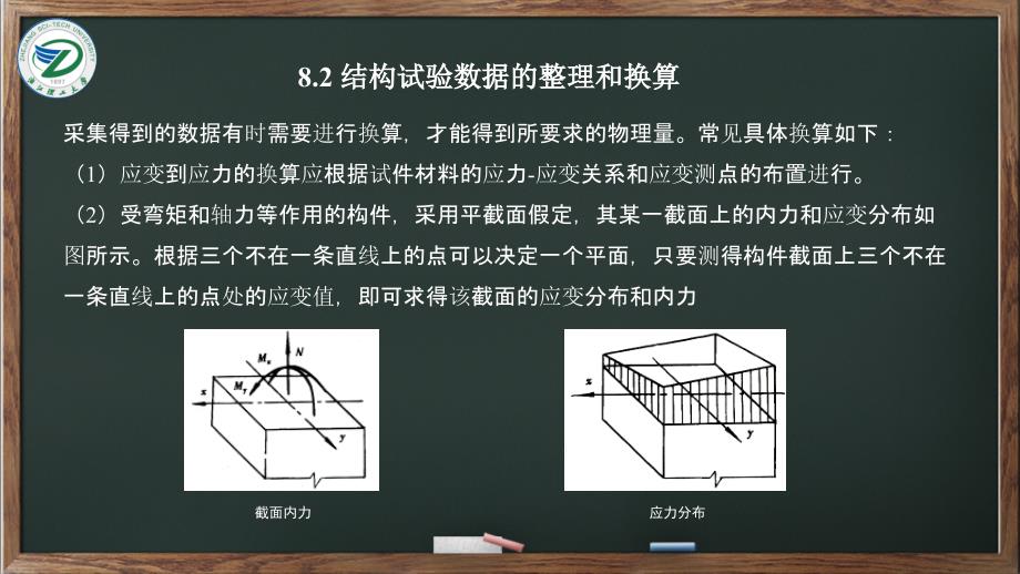 建筑结构试验基础教学课件8_第4页