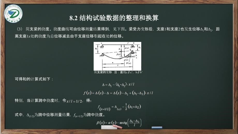 建筑结构试验基础教学课件8_第5页