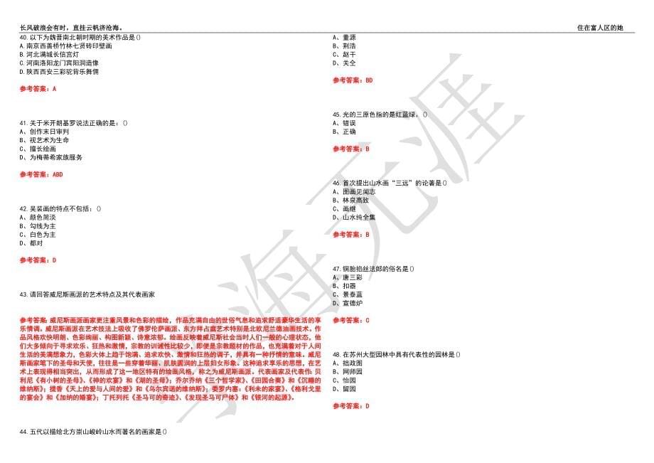 福建师范大学21春“美术学”《中外美术史》离线作业（四）辅导答案8_第5页