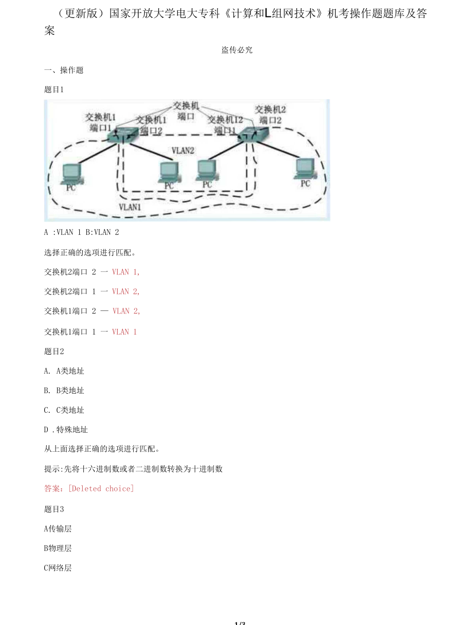 （2022更新）国家开放大学电大专科《计算机组网技术》机考操作题题库及答案_第1页