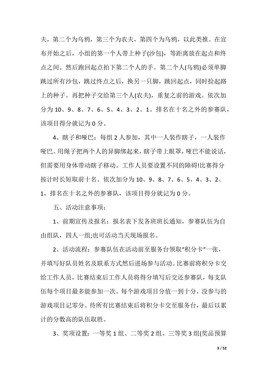 游园活动策划书_第3页