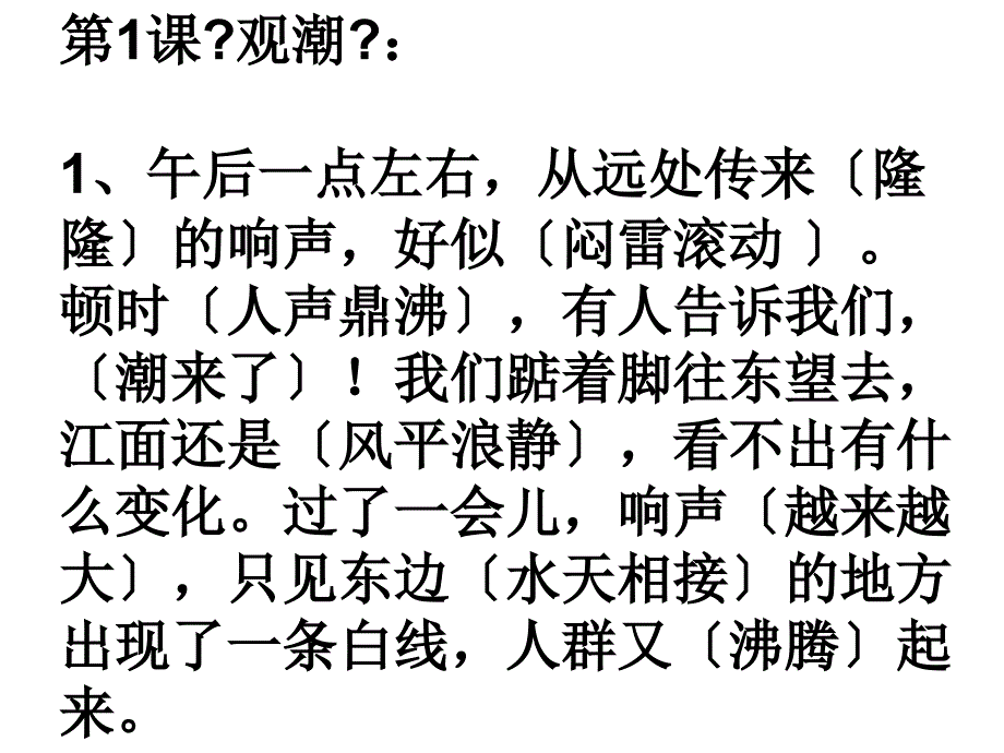 四年级上册语文按课文内容填空(第一到第四单元)_第1页