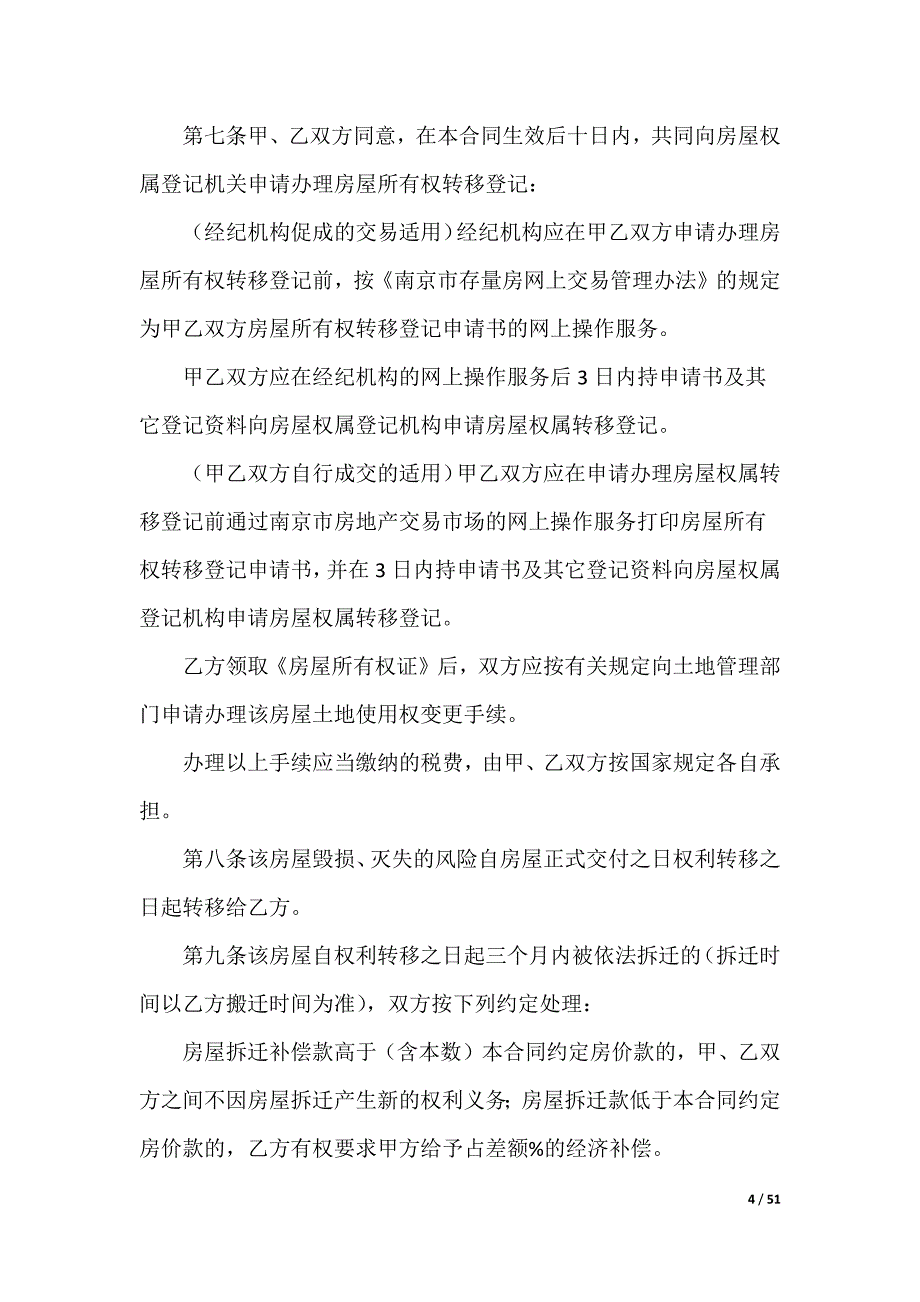 存量房屋买卖合同_第4页