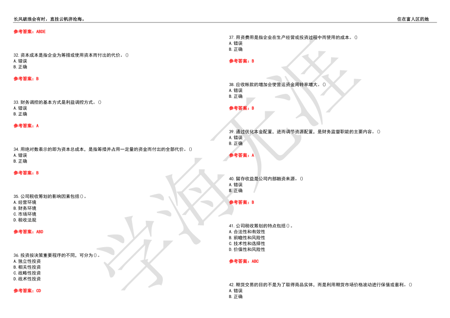 西北工业大学21春“会计学”《公司理财》离线作业（二）辅导答案5_第4页