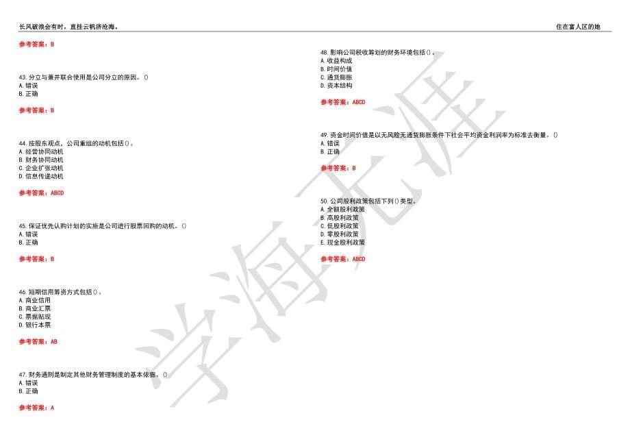 西北工业大学21春“会计学”《公司理财》离线作业（二）辅导答案5_第5页