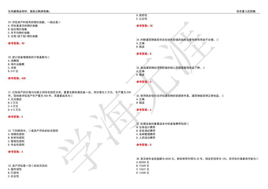 西安交通大学21春“会计学”《资产评估》离线作业（二）辅导答案1_第4页