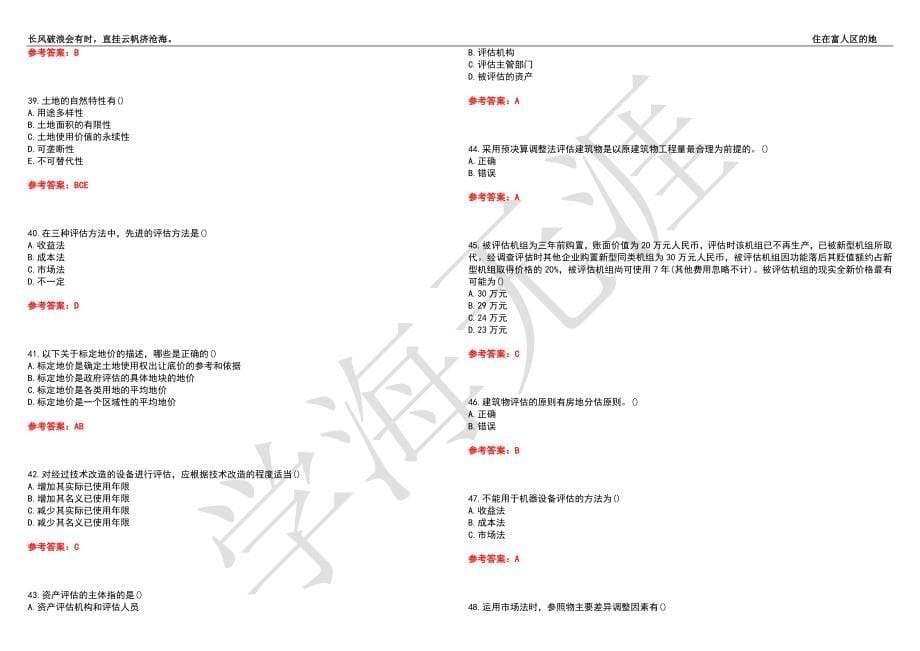 西安交通大学21春“会计学”《资产评估》离线作业（二）辅导答案1_第5页