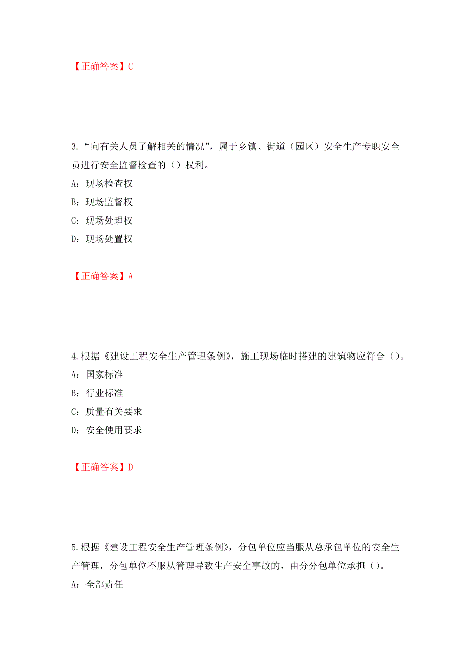 2022年海南省安全员C证考试试题强化卷（必考题）及答案（76）_第2页