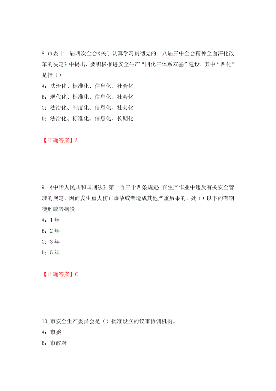 2022年海南省安全员C证考试试题强化卷（必考题）及答案（76）_第4页