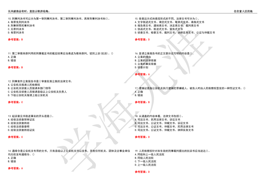 西安交通大学21春“法学”《法律文书》离线作业（四）辅导答案1_第2页