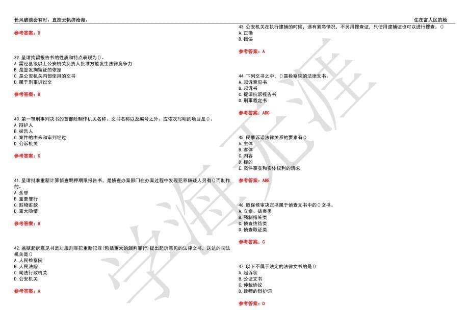 西安交通大学21春“法学”《法律文书》离线作业（四）辅导答案1_第5页