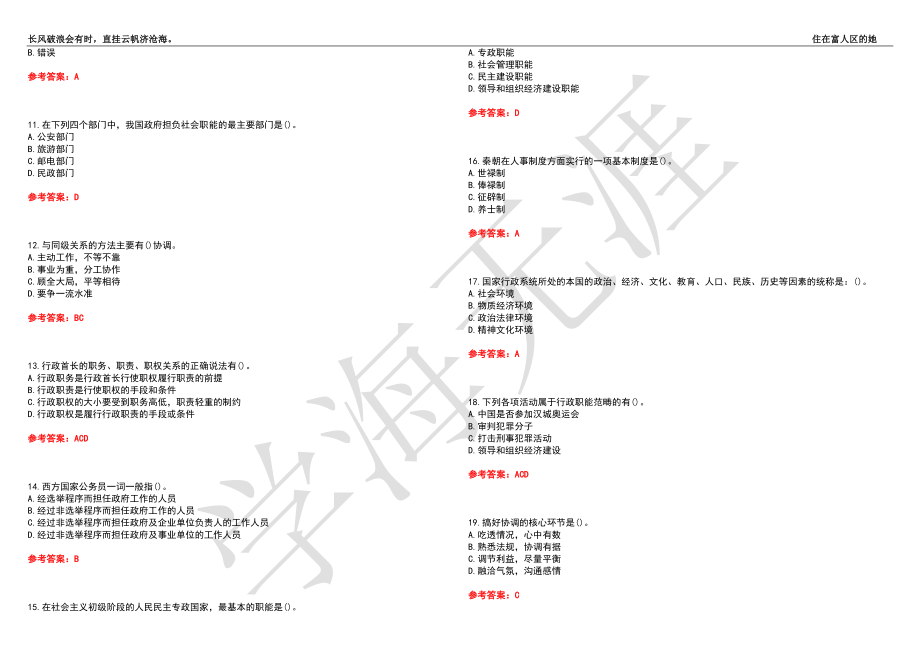 福建师范大学21春“行政管理”《公共管理学》离线作业（三）辅导答案10_第2页