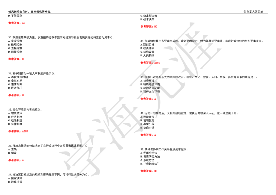 福建师范大学21春“行政管理”《公共管理学》离线作业（三）辅导答案10_第4页