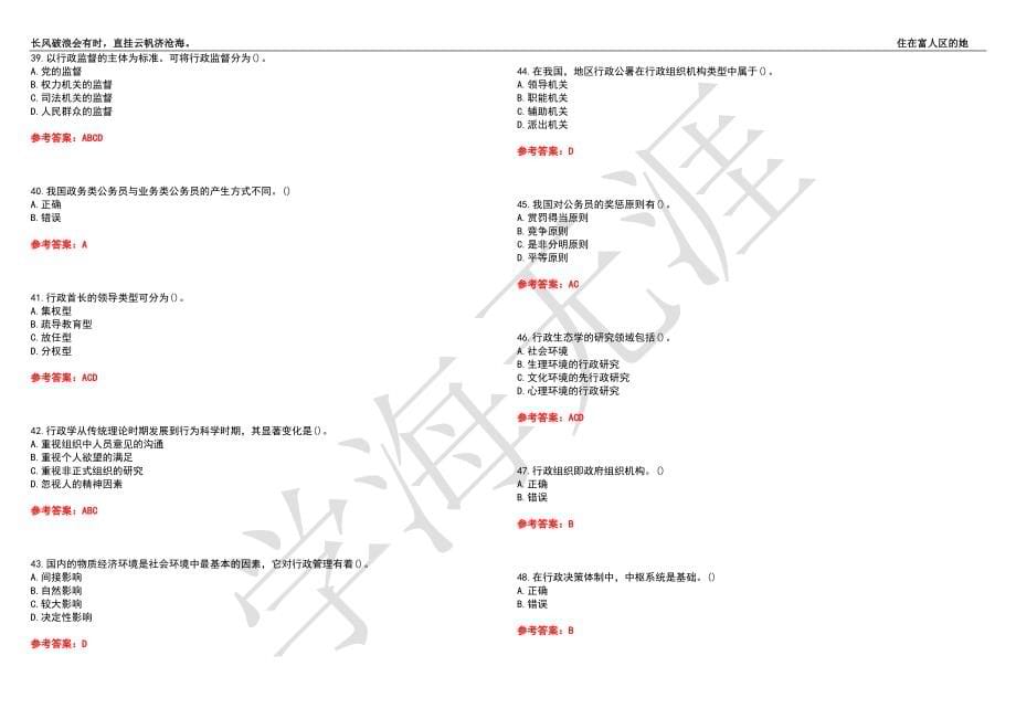 福建师范大学21春“行政管理”《公共管理学》离线作业（三）辅导答案10_第5页