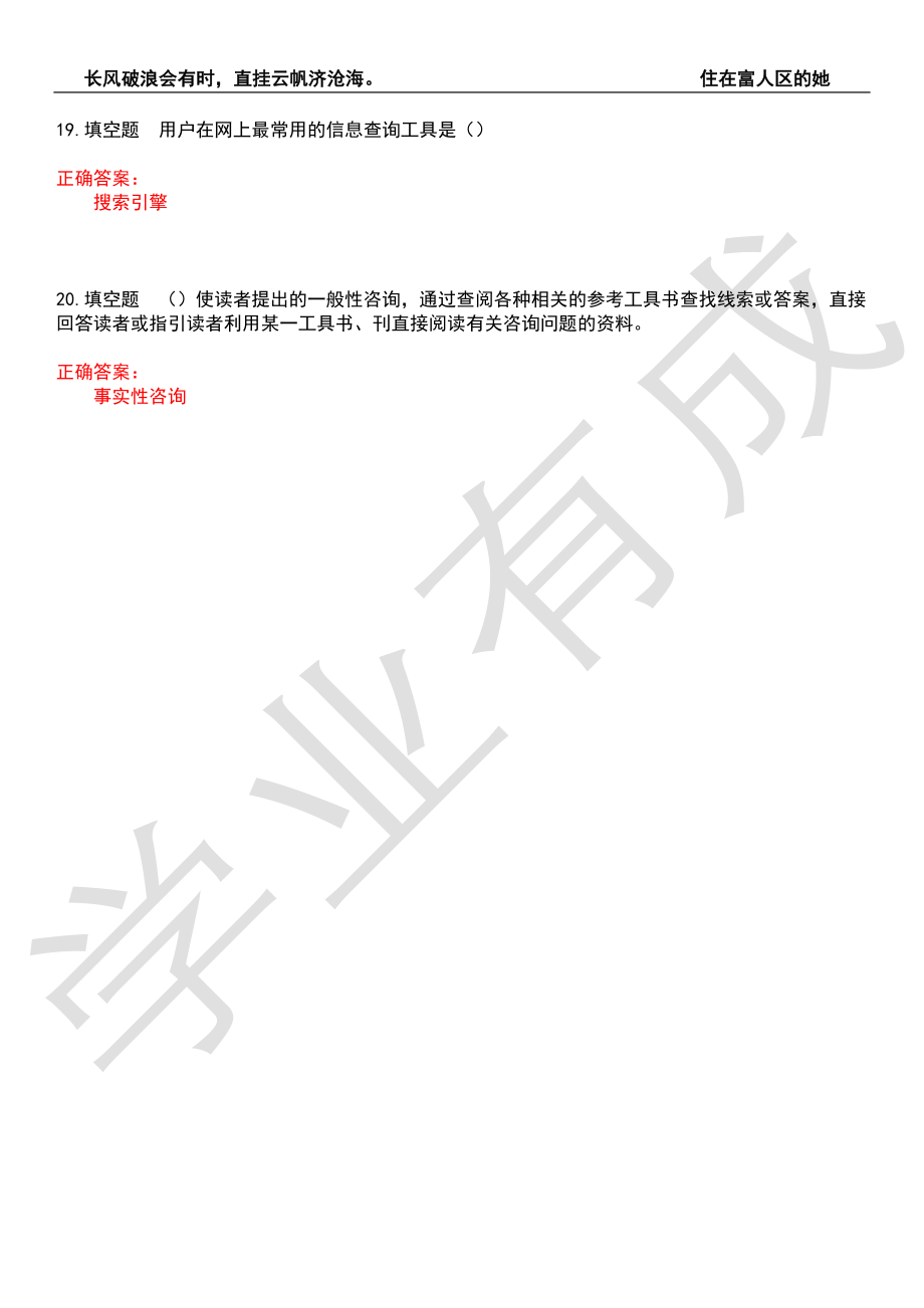 2022年文化教育职业技能鉴定-图书资料员初级考前拔高检测卷6（有答案）_第4页