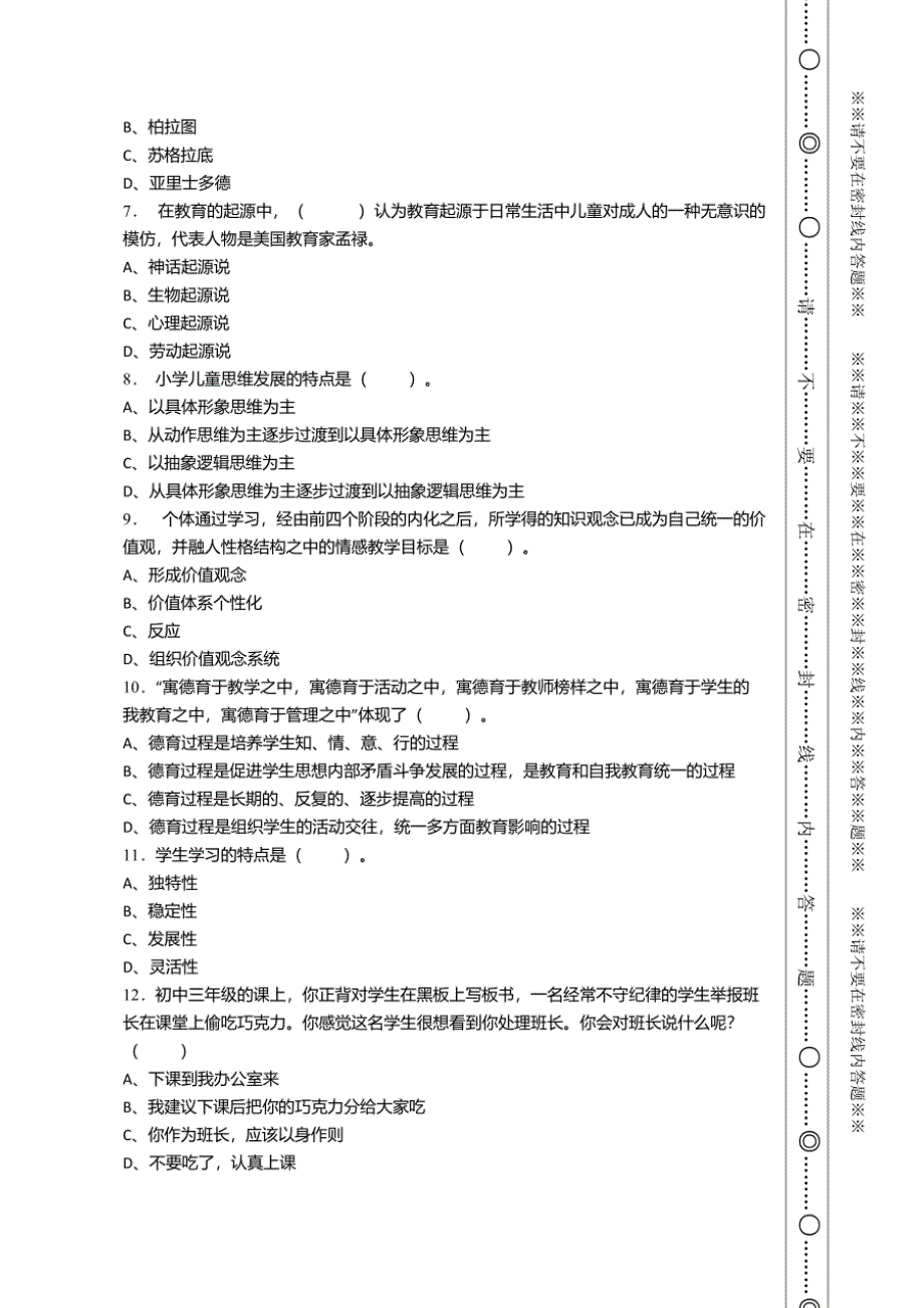 2018年11月山西省高平市教师招聘考试《教育基础知识》冲刺模拟试卷及答案（下载版）_第2页