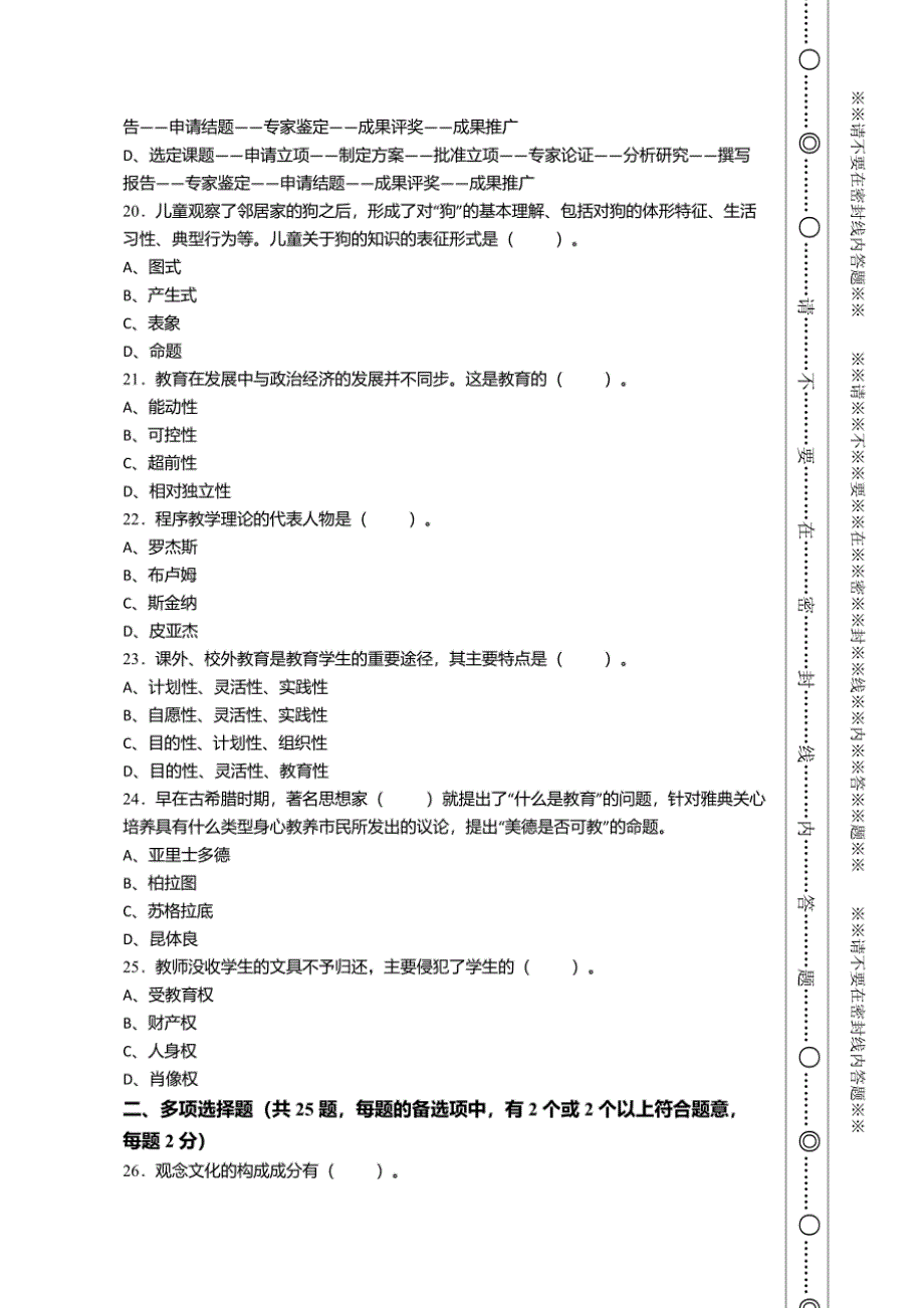 2018年11月山西省高平市教师招聘考试《教育基础知识》冲刺模拟试卷及答案（下载版）_第4页