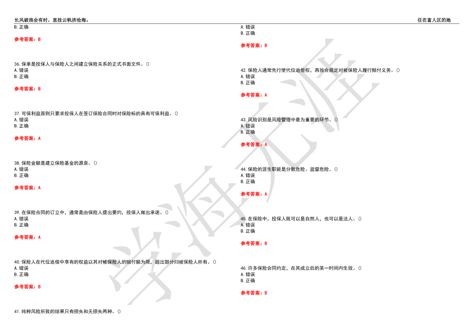 西北工业大学21春“会计学”《保险学》离线作业（二）辅导答案9_第4页