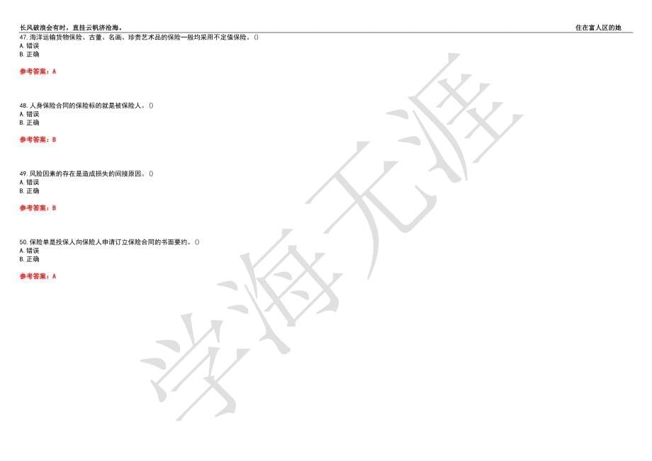 西北工业大学21春“会计学”《保险学》离线作业（二）辅导答案9_第5页