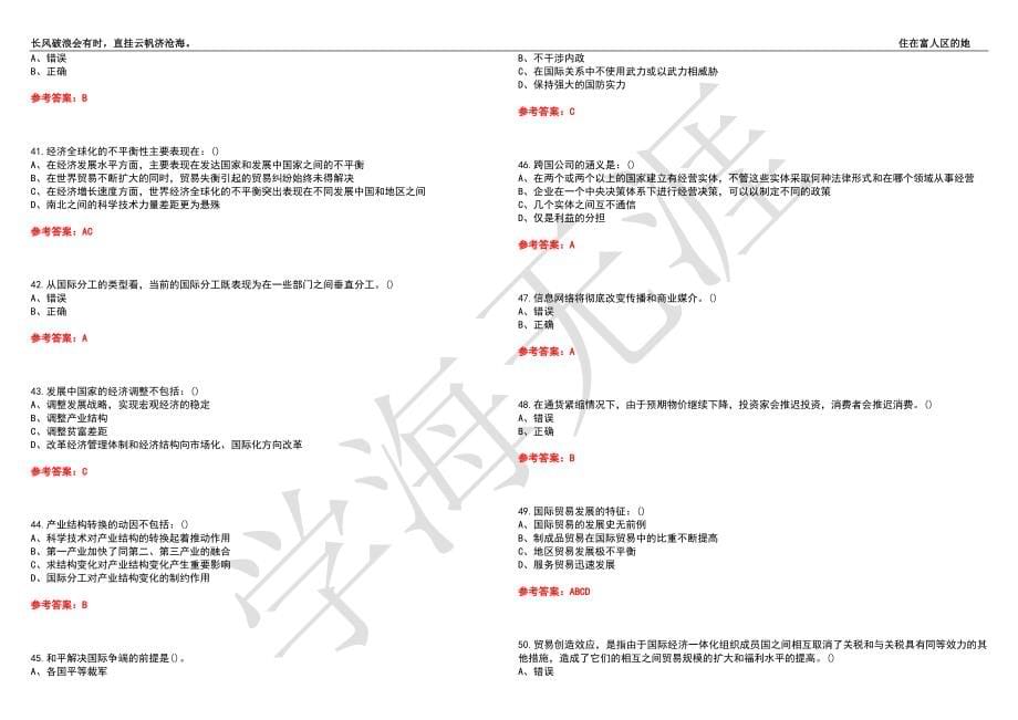 福建师范大学21春“经济学”《世界经济》离线作业（三）辅导答案1_第5页