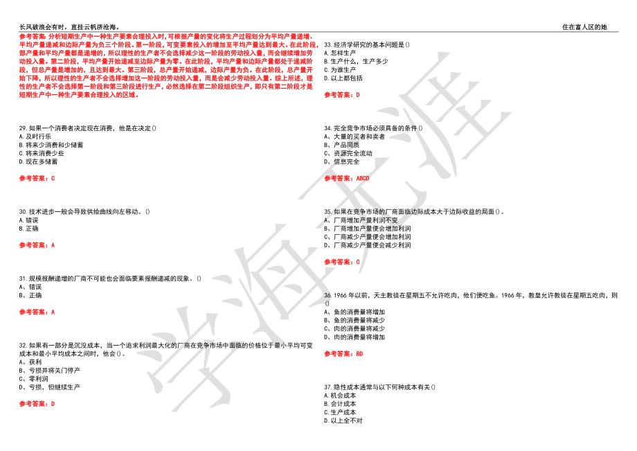 福建师范大学21春“财务管理”《微观经济学》离线作业（二）辅导答案5_第4页