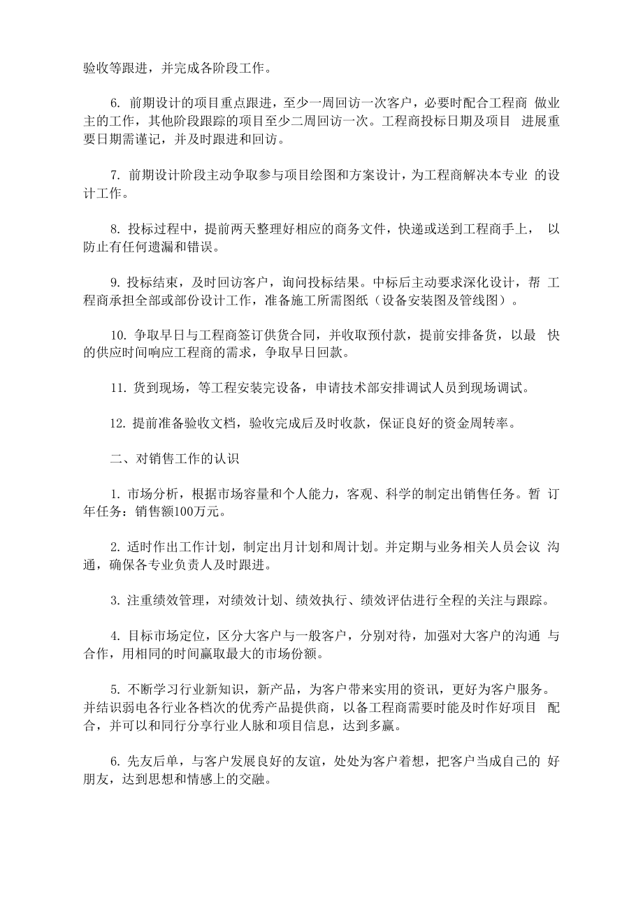 最新精选业务员每月工作计划_第3页