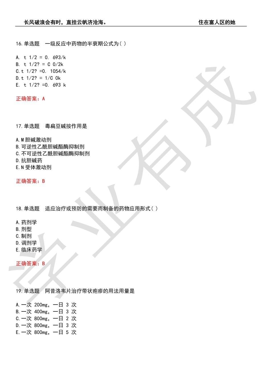 2022年执业药师-药学专业知识(二)考前拔高检测卷3（有答案）_第5页