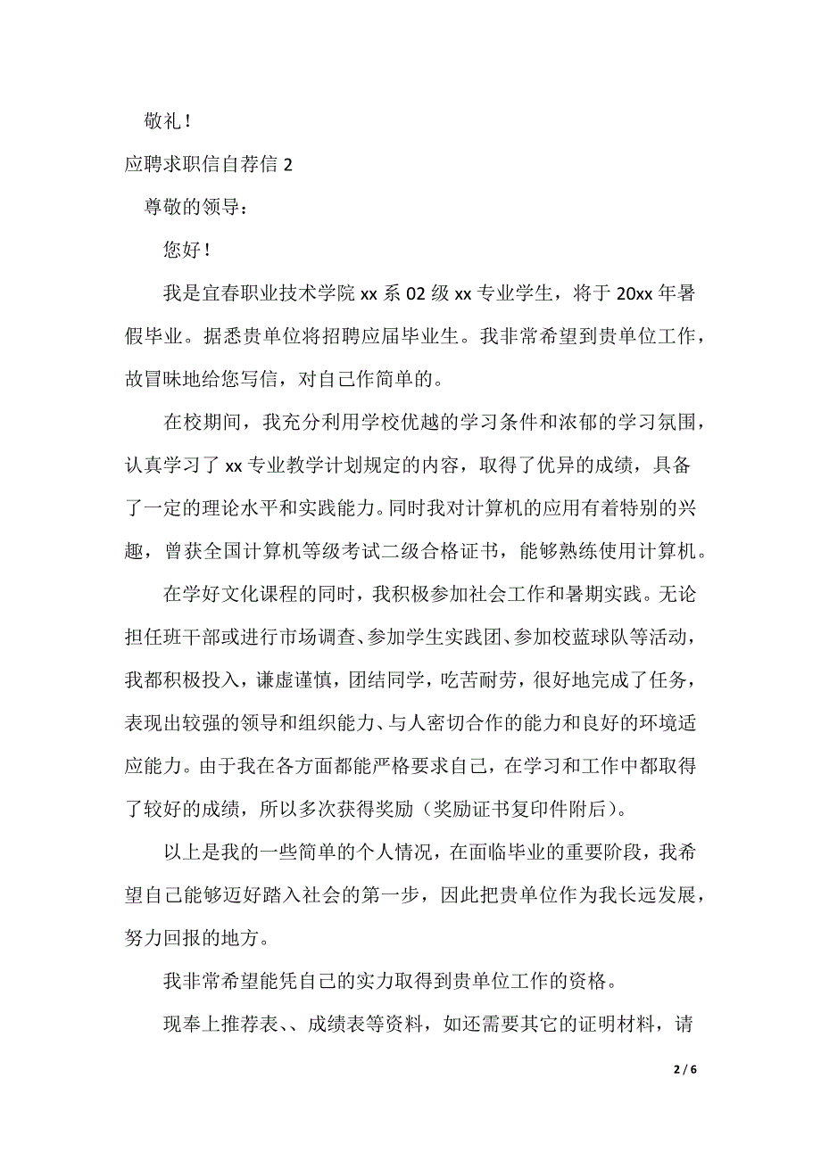 应聘求职信自荐信_第2页