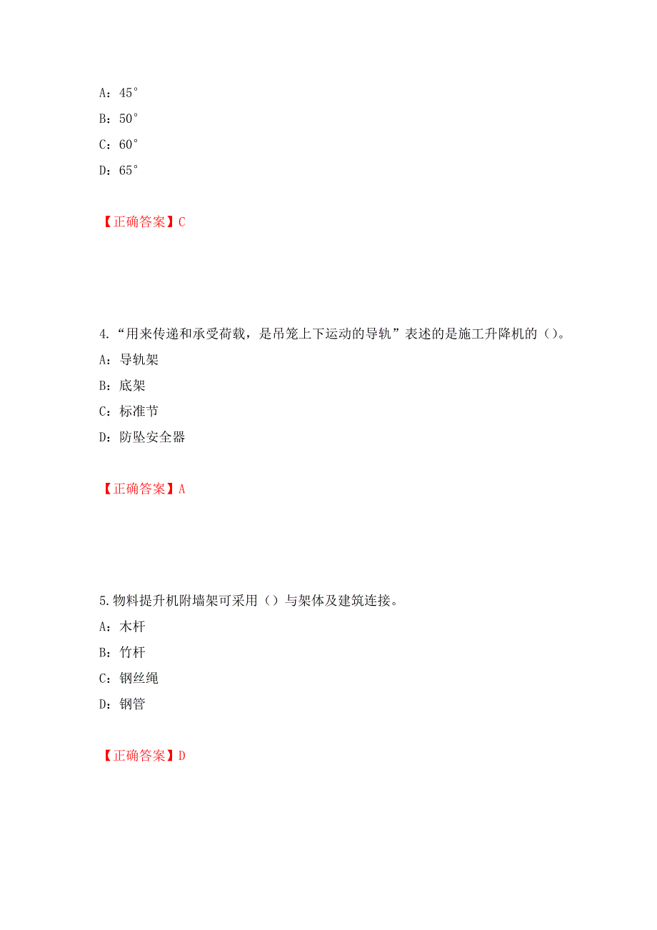 2022年河南省安全员C证考试试题强化卷（必考题）及答案（第22套）_第2页