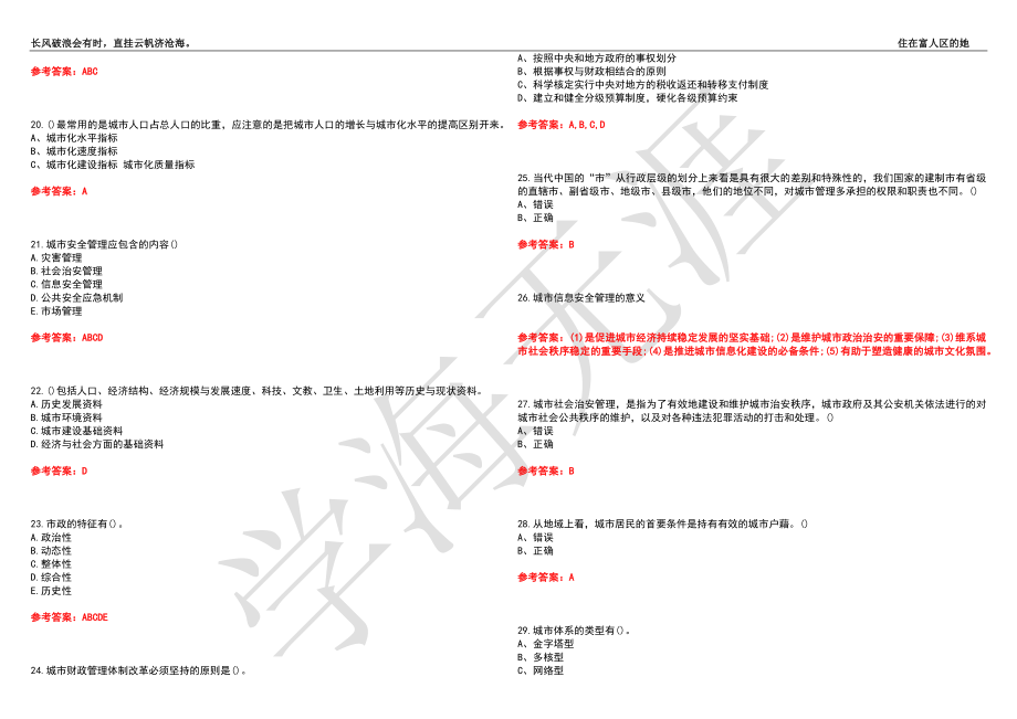 福建师范大学21春“行政管理”《市政学》离线作业（三）辅导答案9_第3页