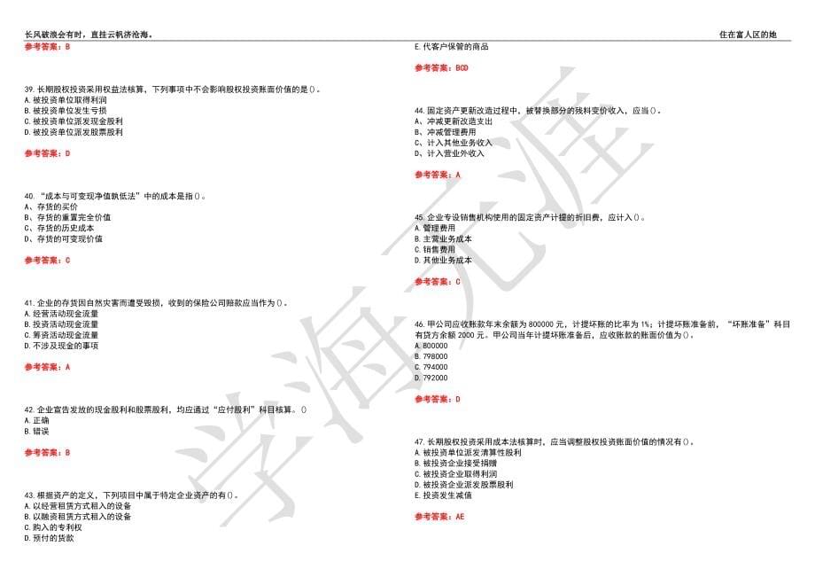 福建师范大学21春“财务管理”《企业会计》离线作业（三）辅导答案4_第5页