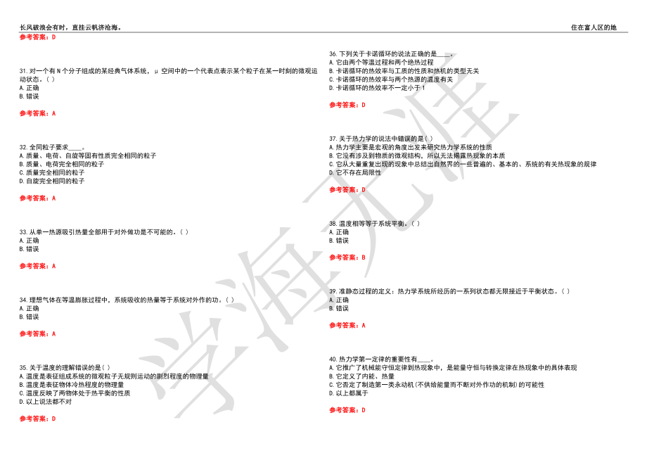 福建师范大学21春“物理学”《热力学与统计物理》离线作业（四）辅导答案5_第4页