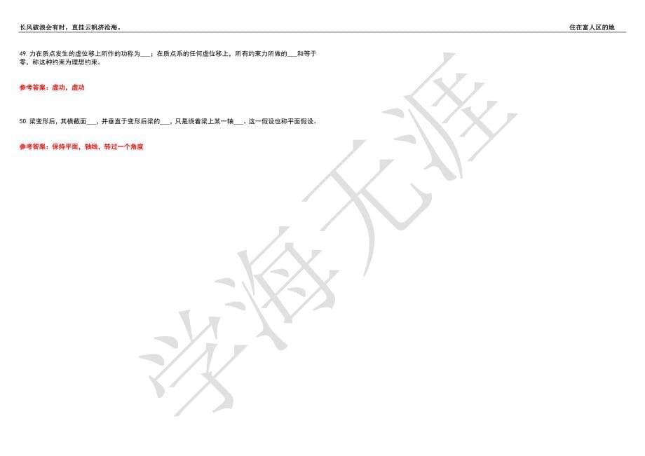 西南大学21春“机械设计制造及其自动化”《工程力学》离线作业（三）辅导答案6_第5页