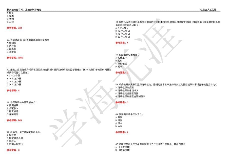 福建师范大学21春“法学”《经济法》离线作业（四）辅导答案8_第5页