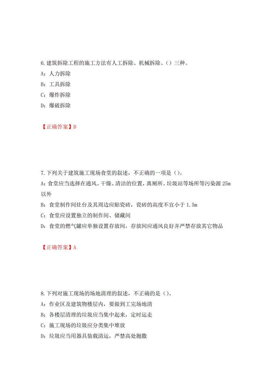 2022年福建省安全员C证考试试题强化卷（必考题）及答案【34】_第3页