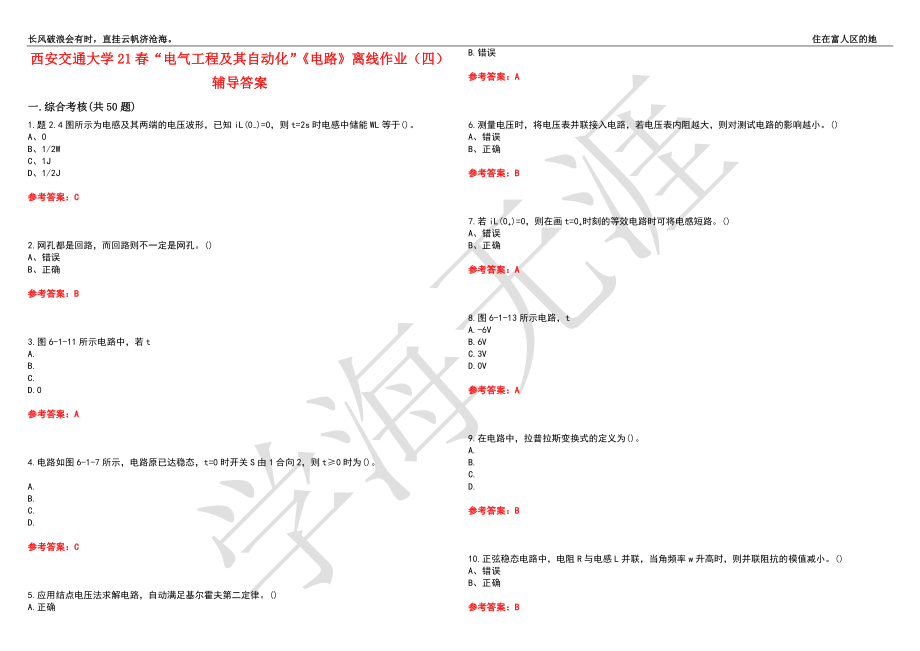 西安交通大学21春“电气工程及其自动化”《电路》离线作业（四）辅导答案3_第1页