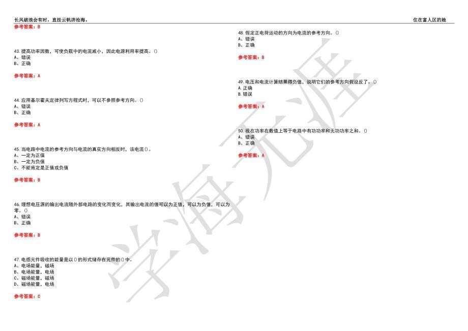 西安交通大学21春“电气工程及其自动化”《电路》离线作业（四）辅导答案3_第5页