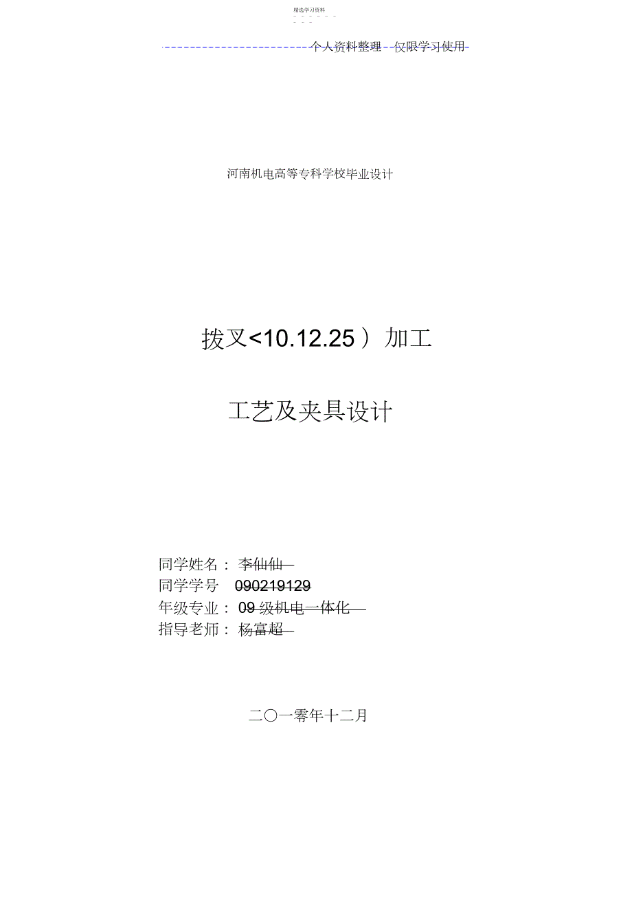 2022年说明书拨叉加工工艺及夹具设计方案_第1页