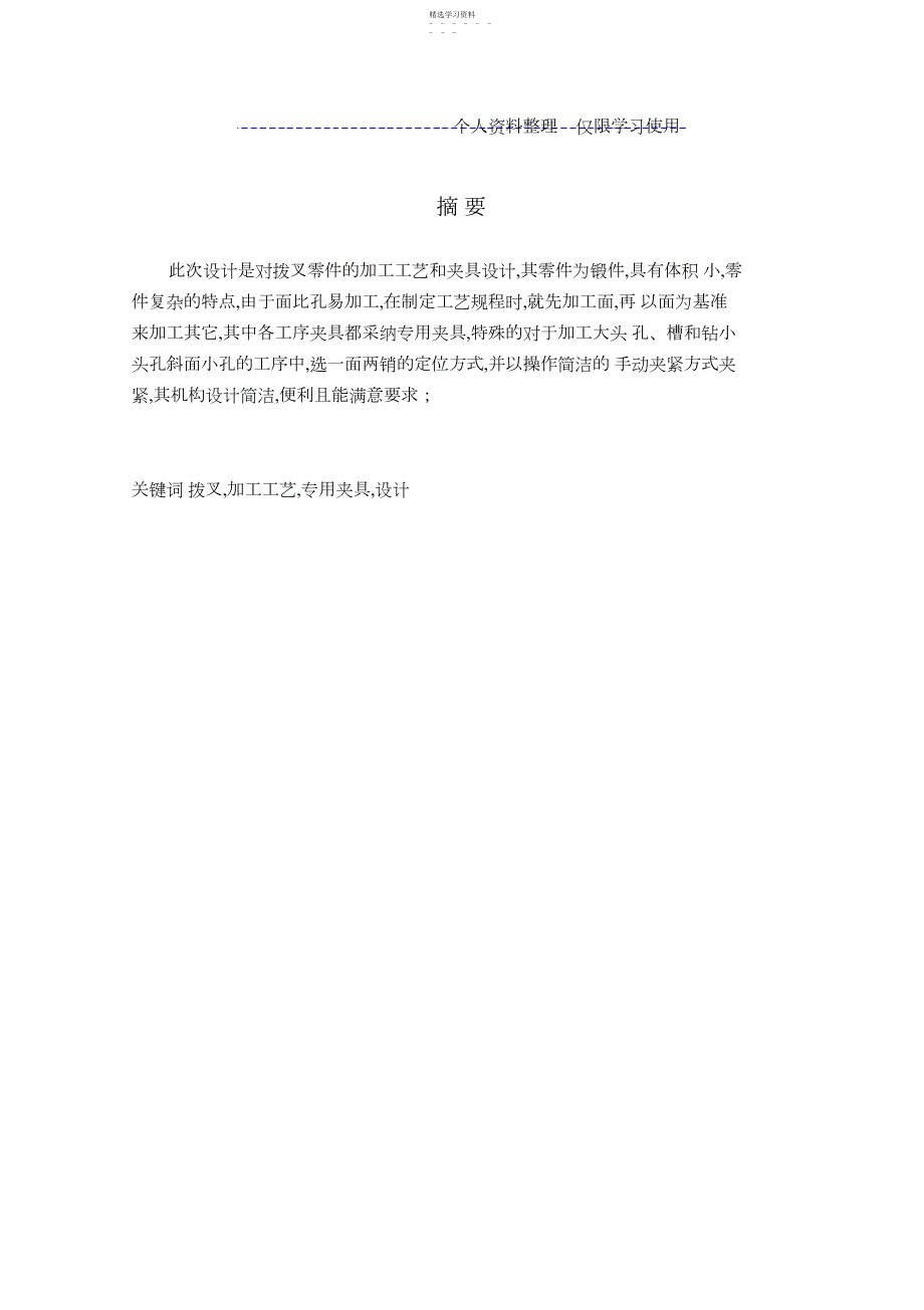 2022年说明书拨叉加工工艺及夹具设计方案_第3页