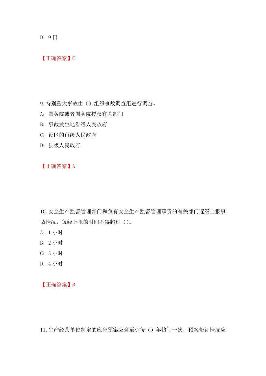 2022年河北省安全员C证考试试题强化卷（必考题）及答案（4）_第4页