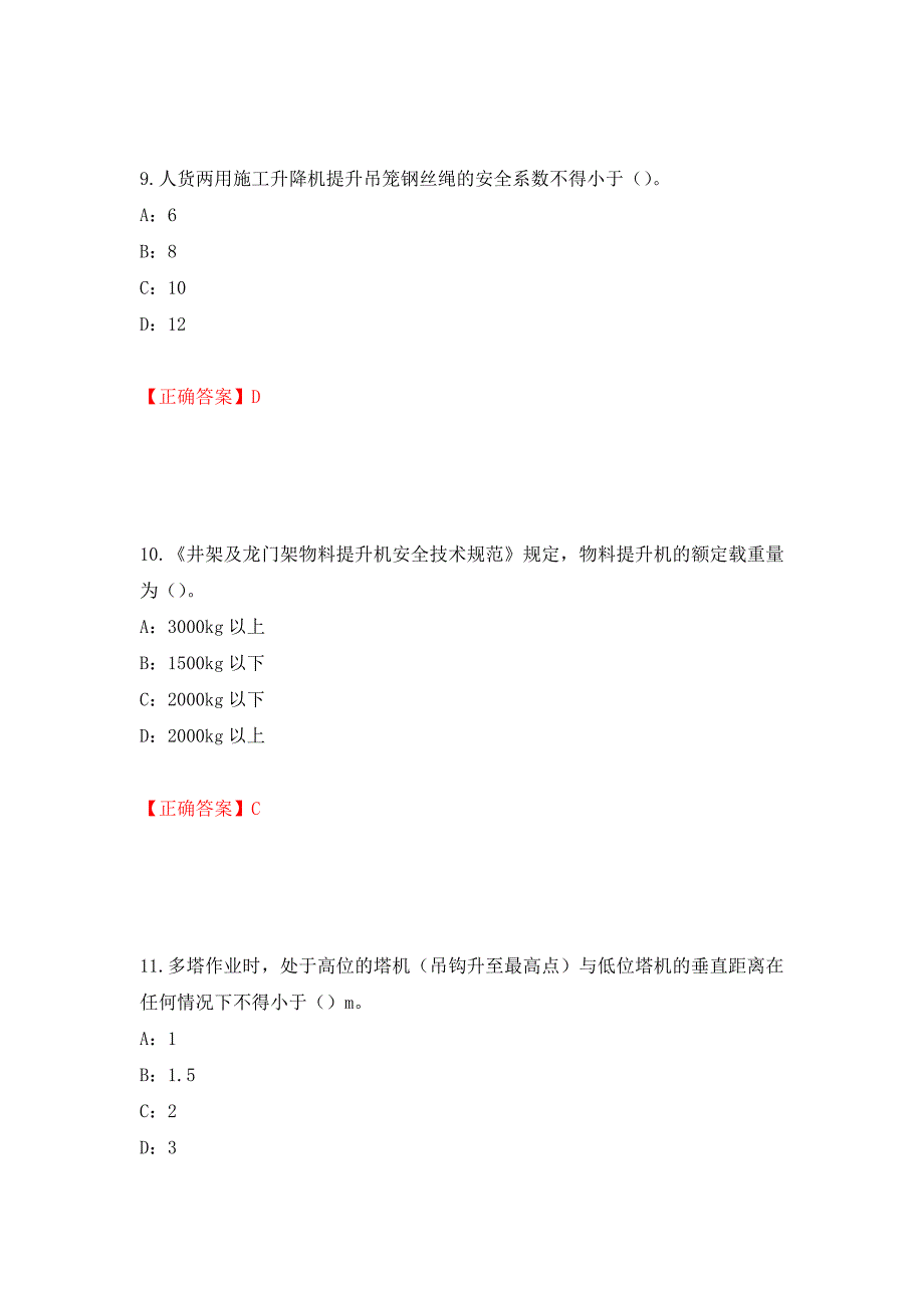 2022年河南省安全员C证考试试题强化卷（必考题）及答案（75）_第4页