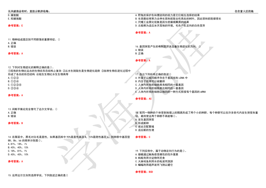 福建师范大学21春“生物科学”《进化生物学》离线作业（四）辅导答案3_第2页