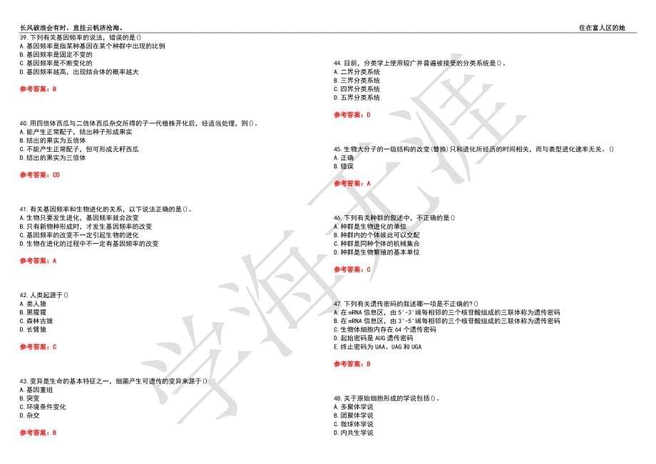 福建师范大学21春“生物科学”《进化生物学》离线作业（四）辅导答案3_第5页