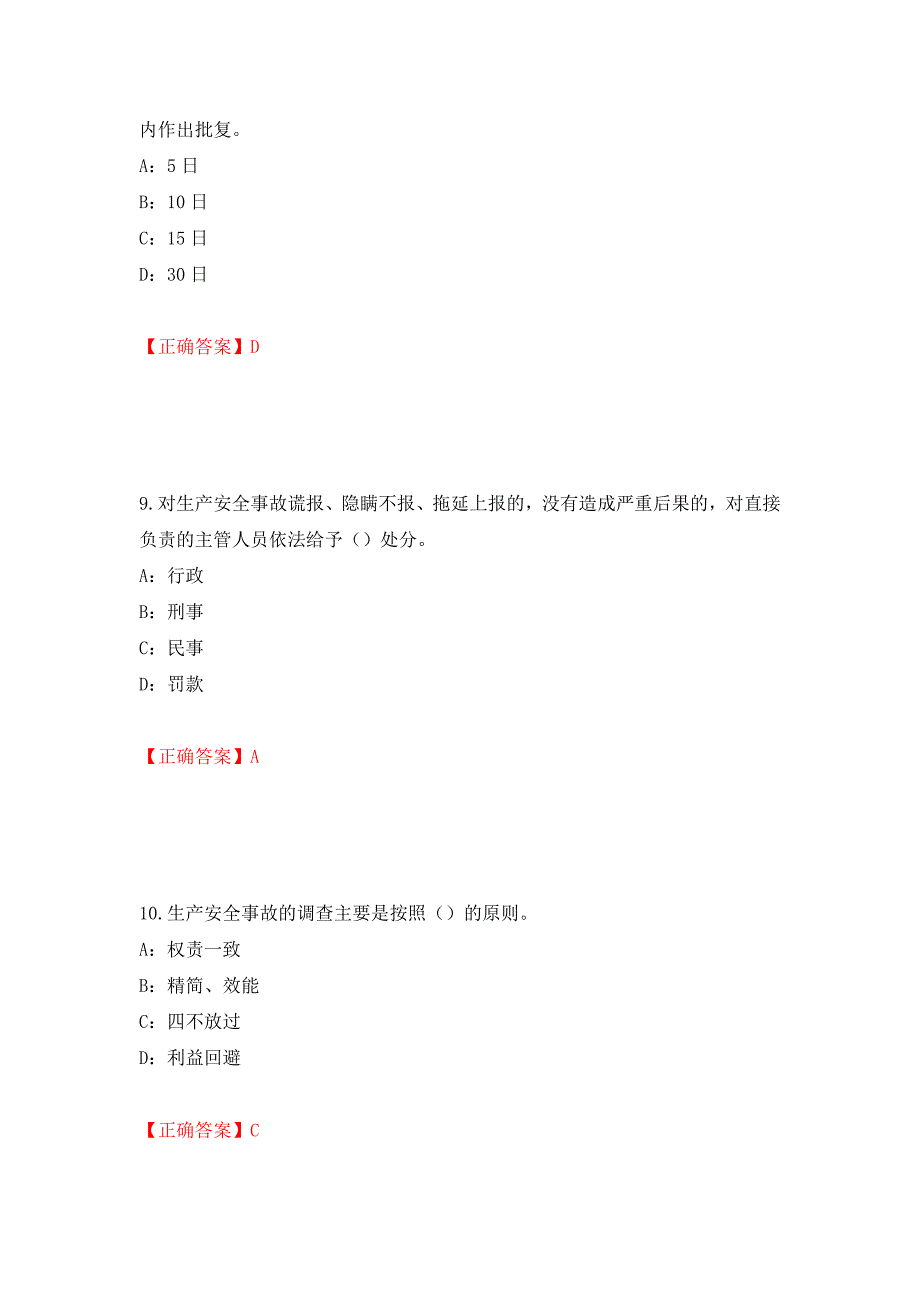 2022年河北省安全员C证考试试题强化卷（必考题）及答案（第38套）_第4页