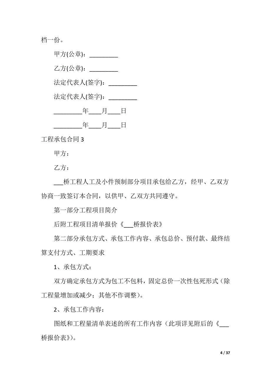 工程承包合同_第4页