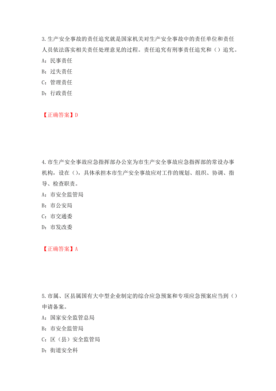 2022年河北省安全员C证考试试题强化卷（必考题）及答案（第65版）_第2页