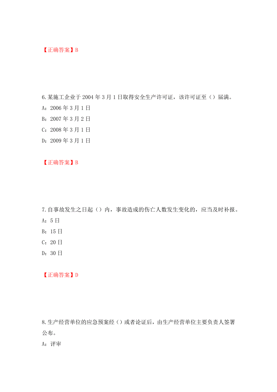 2022年河北省安全员C证考试试题强化卷（必考题）及答案（第65版）_第3页