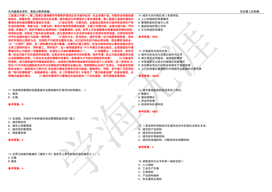 福建师范大学21春“行政管理”《市政学》离线作业（三）辅导答案6_第2页