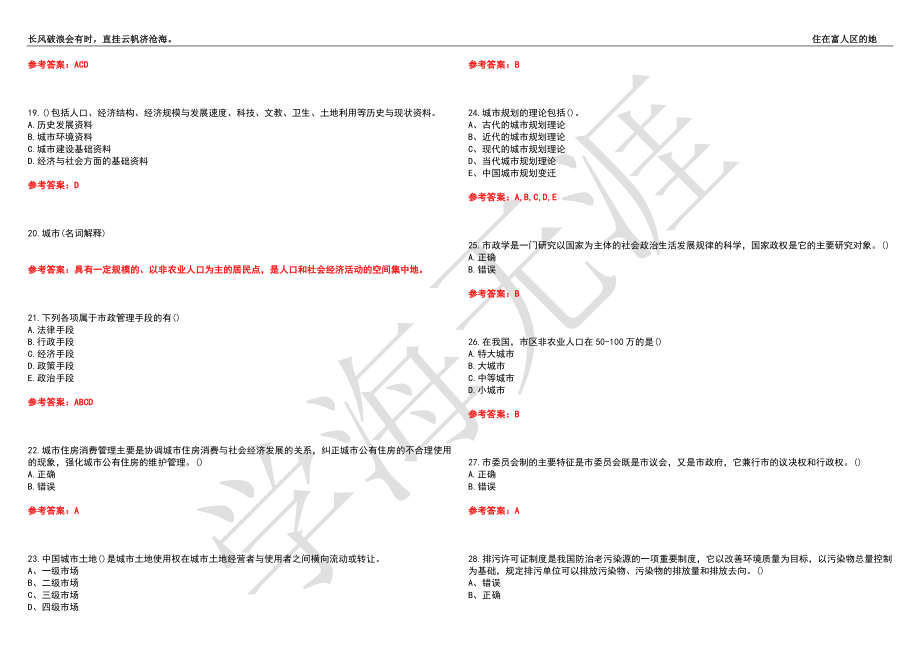 福建师范大学21春“行政管理”《市政学》离线作业（三）辅导答案6_第3页