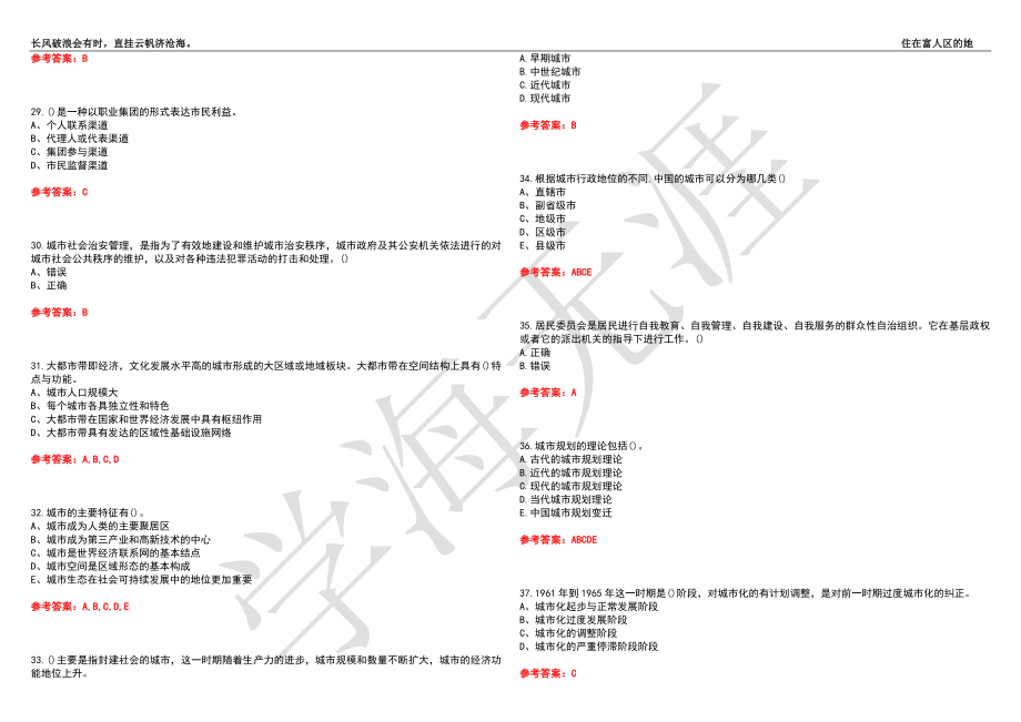 福建师范大学21春“行政管理”《市政学》离线作业（三）辅导答案6_第4页